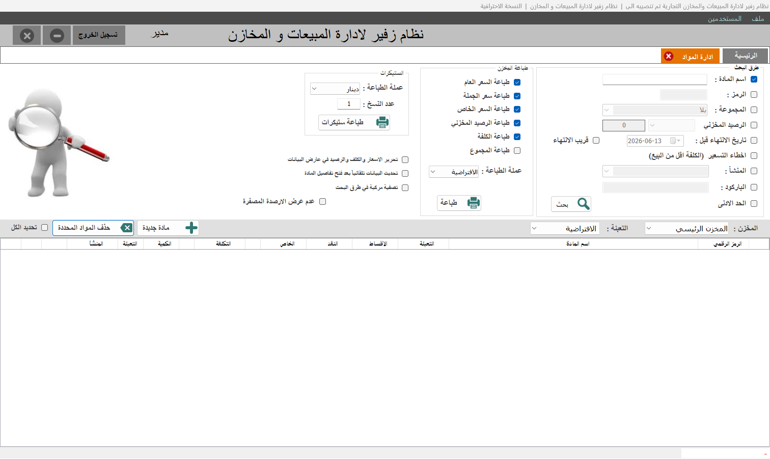 إدارة المستخدمين